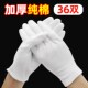 36双装 汗布加厚耐磨工作 白手套礼仪纯棉文玩盘珠作业劳保开车薄款