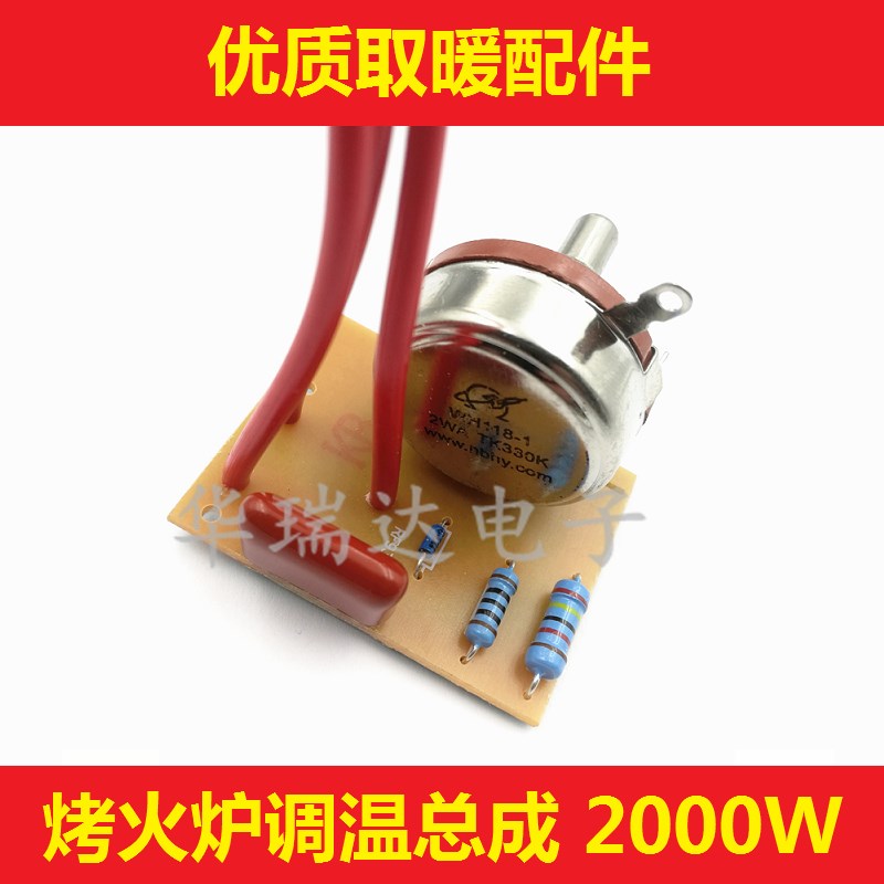 取暖桌烤火炉总成 电炉调温总成 温度调节 开关 电热炉开关