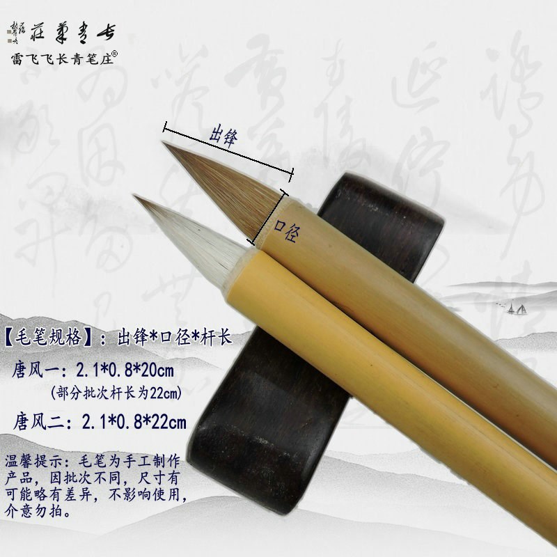 唐风一 二 0.8*2.1 长青笔庄鸡距笔毛笔纯狼毫晋唐毛笔古法工艺
