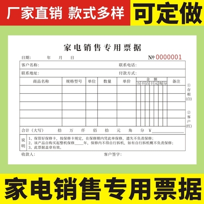 家电销售专用票据二联空调冰箱电器销售收据送货单保修单电器销售