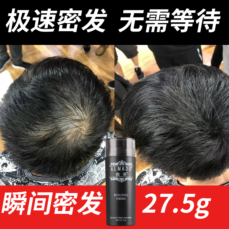 头发纤维粉增发密发补发神器发际线填充男女假发美发遮秃增发粉