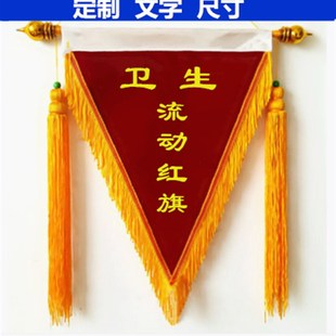 三角旗 流动红旗 平绒定做锦旗印字 学校锦旗 定制发泡字锦旗包邮