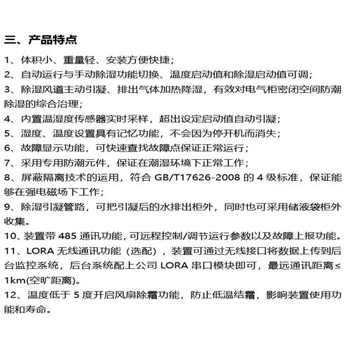 迷你型智能除湿装置  配电柜开关柜环网柜冷凝排水型防凝露除湿器