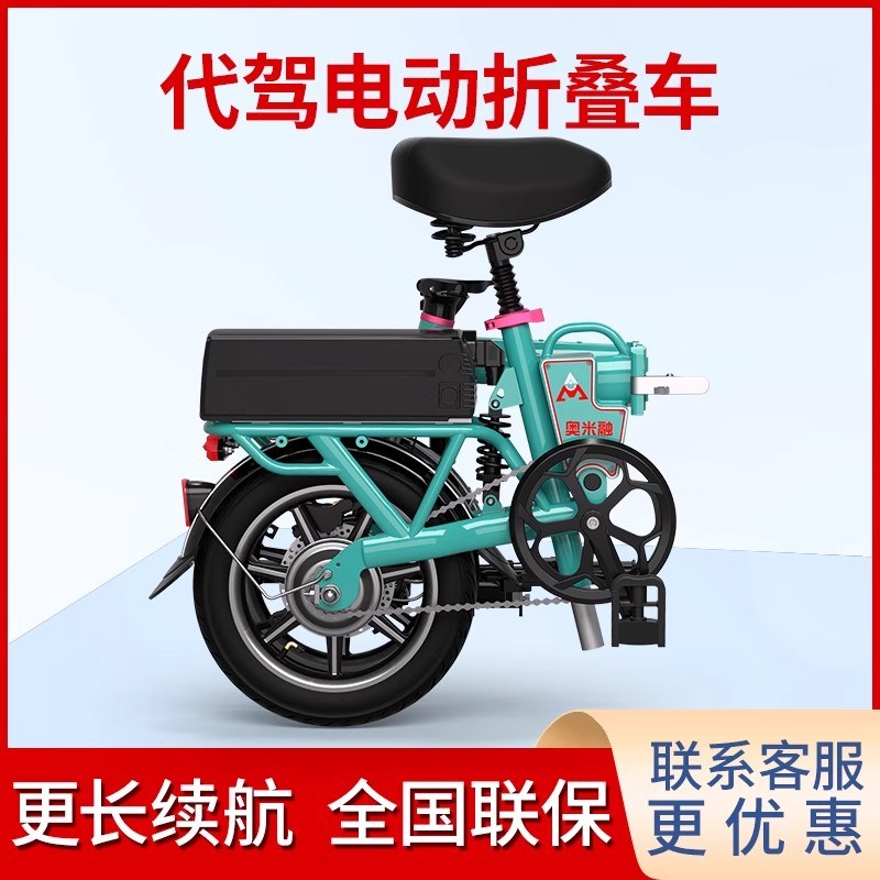 奥米融代驾专用电动折叠车超轻铝合金电动自行车锂电池小型电动车