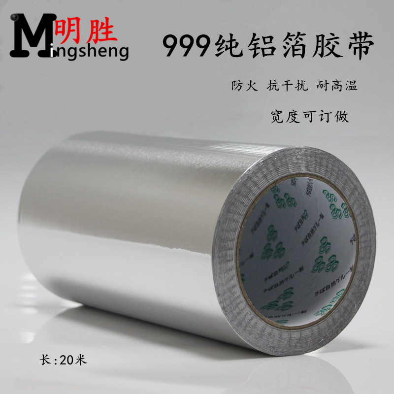 加厚耐高温铝箔胶带200MM隔热补漏防水防火锡箔纸胶带宽20CM包邮