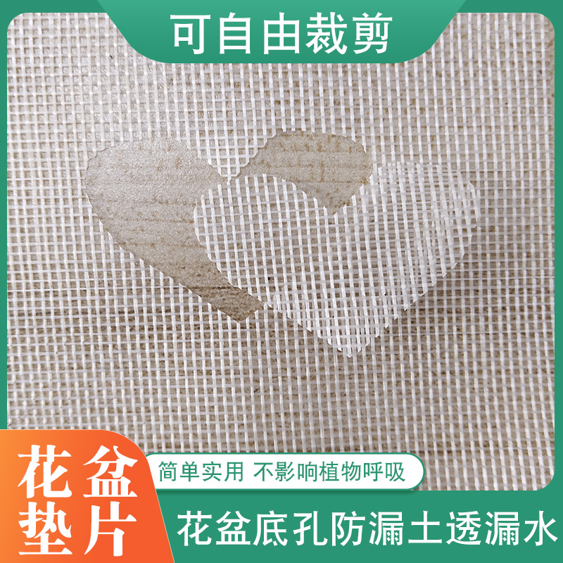 朵维花盆垫片漏水孔防漏土网纱花盆漏水孔垫片防漏土网片自由裁剪