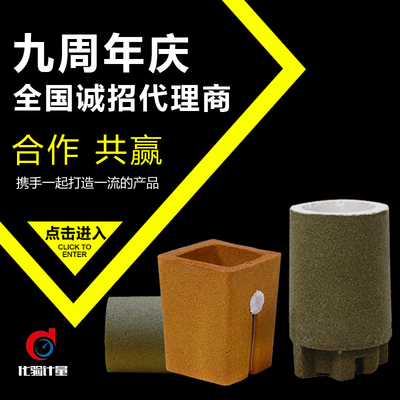 贺利氏定碳方杯圆杯热分析样杯碳硅仪化验杯炉前铁水碳硅仪样杯