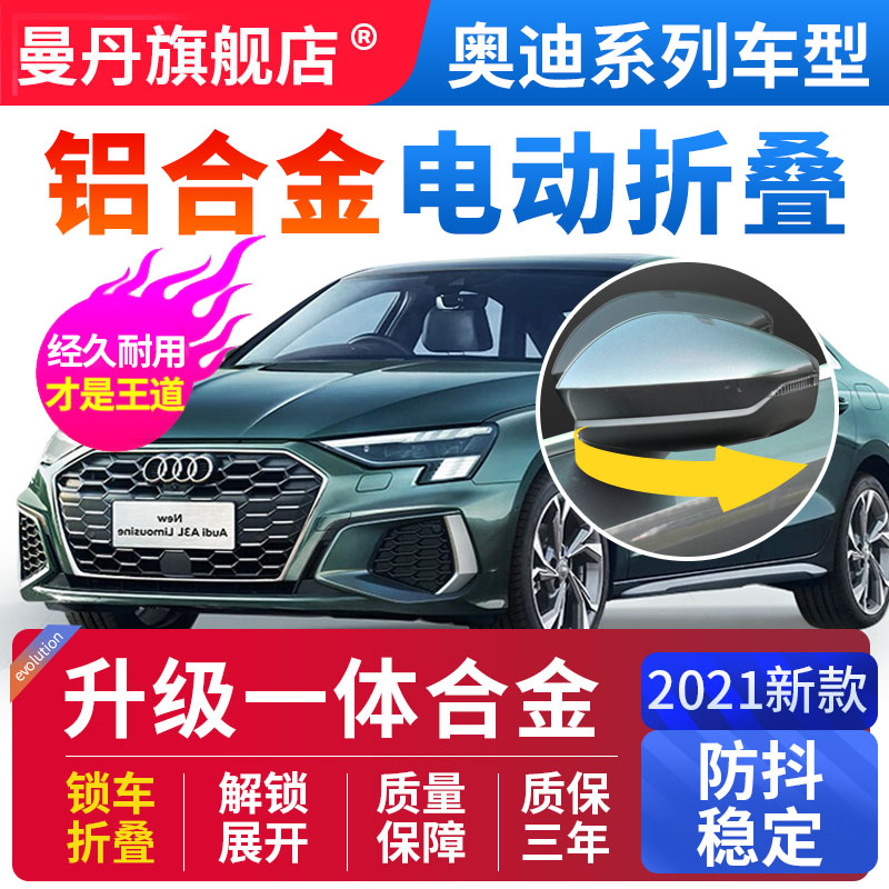 奥迪电动折叠后视镜21款A3L Q3 Q5 Q2 A4 A5锁车自动折耳升窗改装