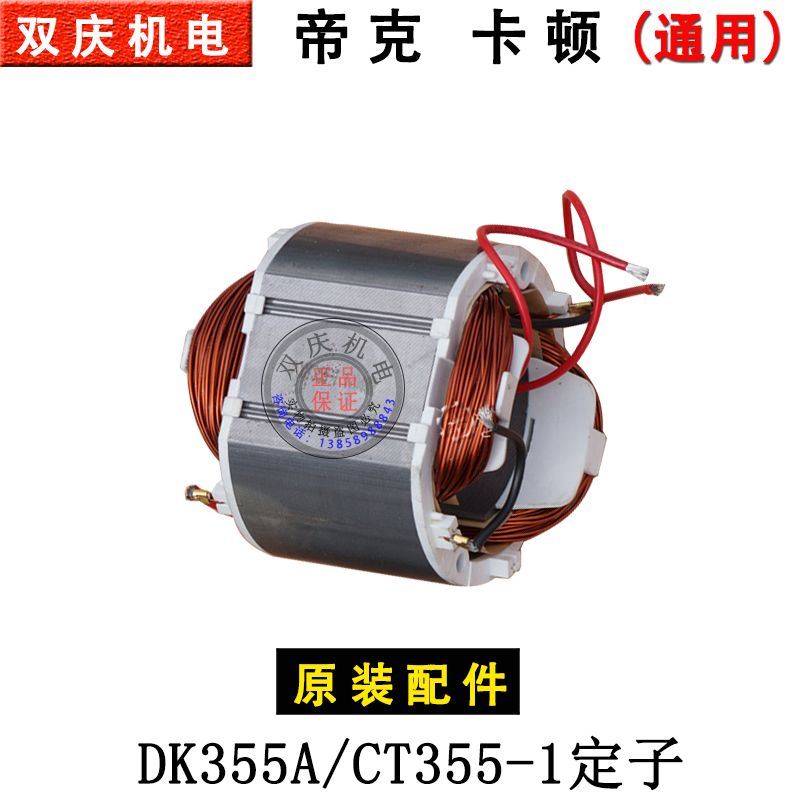 卡顿355-1型材切割机转子帝克355A电机开关德磊钢材切割机配件