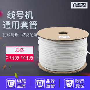 硕方线号机套管PVC线号管打印标识线标号码管电线电缆白色梅花管