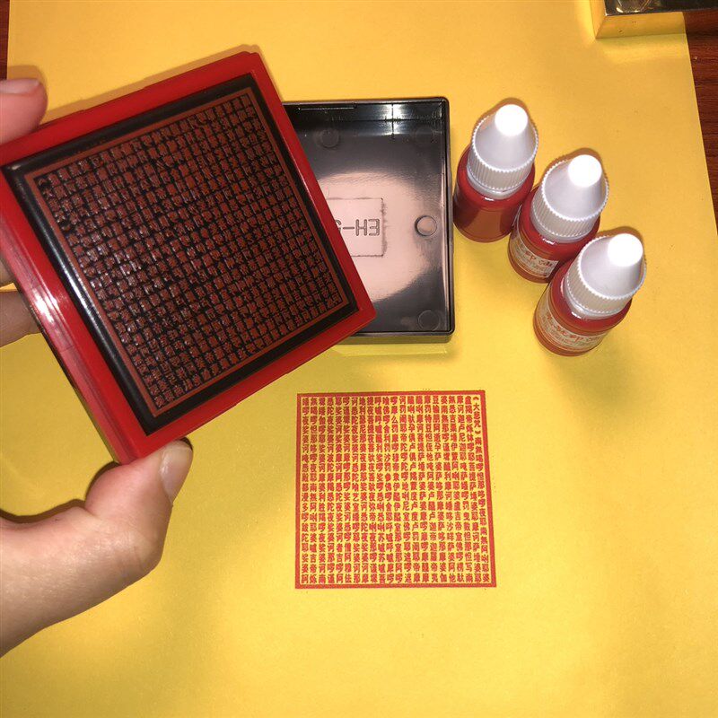 大悲咒全文印章 佛经大悲心陀罗尼方印自出油印戳 光敏印章