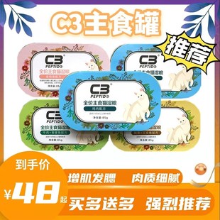 帕缇朵c3猫罐头吞拿鱼湿粮主食幼猫成猫发腮增肥鸡肉慕斯主食罐头