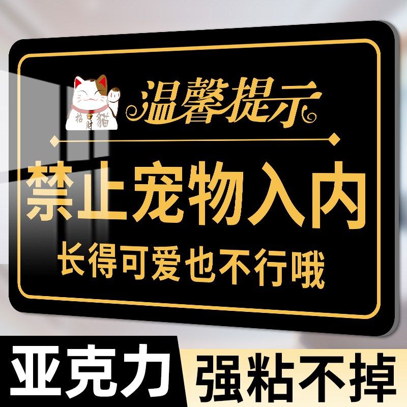禁止宠物入内提示牌商场超市餐厅请勿携带宠物进入标识牌贴纸谢绝,文具电教/文化用品/商务用品,标志牌/提示牌/付款码,淘宝优惠券,粉丝福利购,淘宝优惠卷