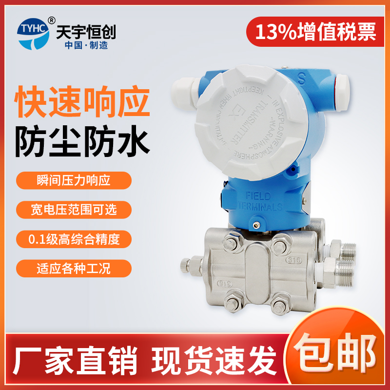 3051电容式差压变送器远传高精度压力传感器HART差压测液位变送器