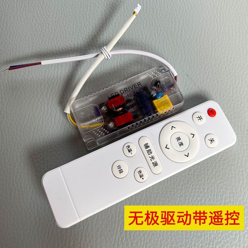 led驱动电源吸顶灯单色双色三色无极驱动器恒流变压器镇流器配件