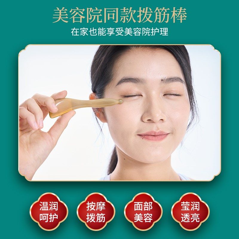 白水牛角拨筋棒眼部专用脸部按摩拔经棒通用刮痧板棒女美容头部