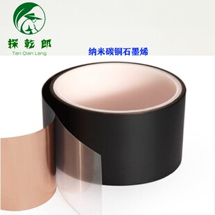 单面背胶纳米碳铜 铜基石墨烯散热片导热散热手机电脑主板散热