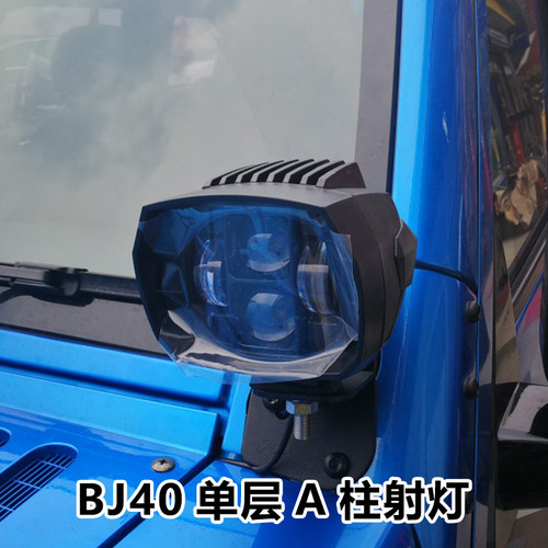 BJ40A柱射灯超亮北京BJ40PLUS改装LEDAB射灯bj40A柱射灯雾灯支架