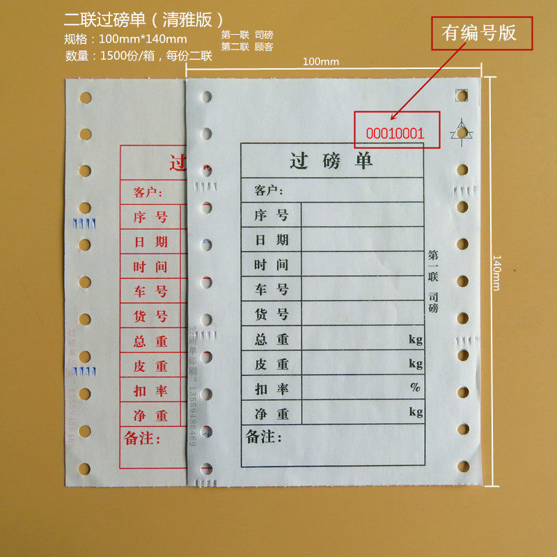 地磅单三联二联过磅单三联二联榜单纸过榜纸计量单称重记录单