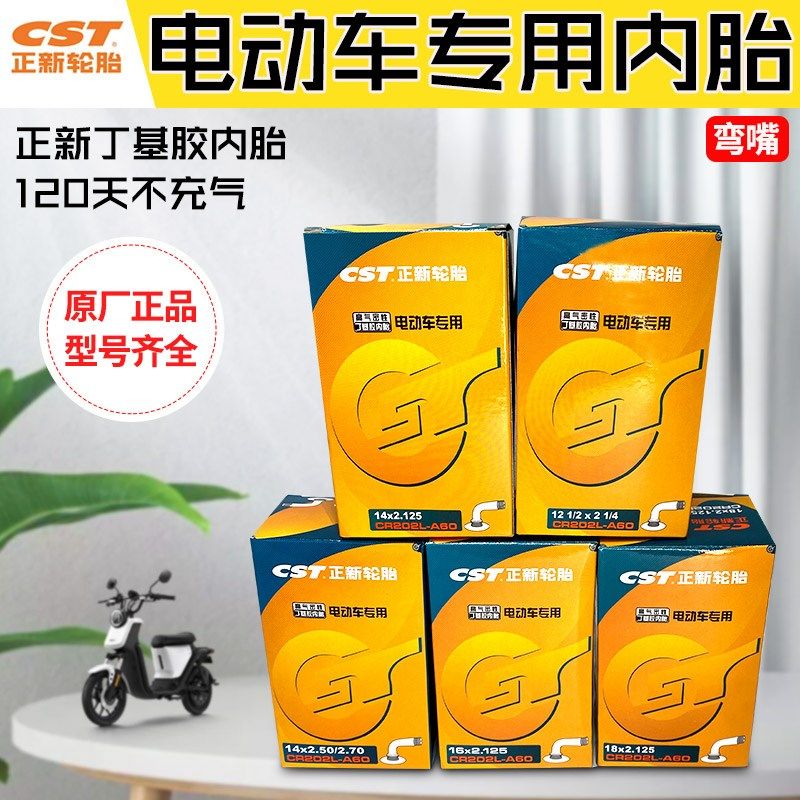 电动车正新内胎c型12/14/16x2.125/2.50快装侠内胎20x1.75免拆卸