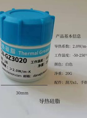 5.2W导热硅脂罐装20g 小罐导热膏灰色CPU降温导热 耐高温散热硅脂
