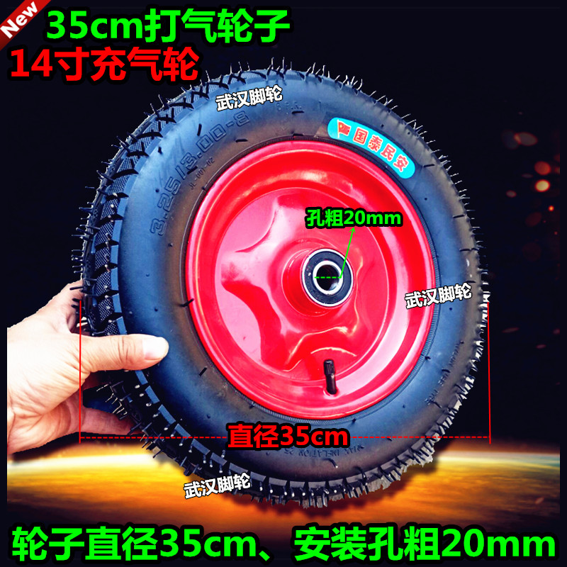 14寸万向轮定向轮35cm打气轮+实心轴手推车脚轮300-8充气轮独轮轴