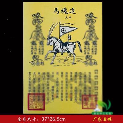 追Z魂马纸11开彩色纸竖版表文疏文大全系列20/张 6号