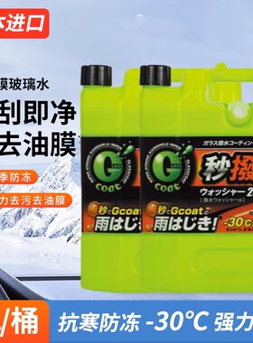 日本进口可立美KLINVIEW玻璃清洁剂拨水剂洗冬季汽车玻璃水20913