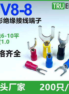 SV8-8黄铜紫铜200只/包叉型冷压接线端子线耳U形Y型欧式铜鼻子