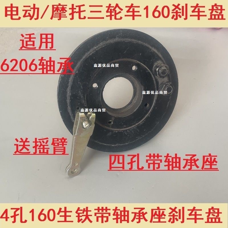 电动摩托三轮车160刹车盘生铁4孔带轴承座轮毂盘制动锅刹车块6206