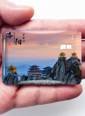 河南洛阳旅游景色冰箱贴龙门石窟老君山应天门定制做纪念品磁性贴