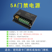 专用10a门禁小电源适配宽电压90 240开关磁力锁控制器门禁小电源