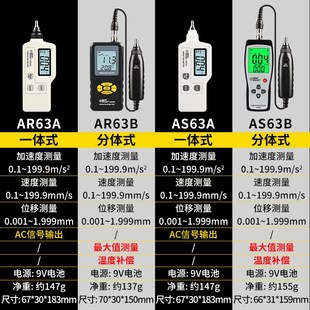 希玛测振仪便捷式振动仪机械故障检测仪振震动测试仪AR63A/AS63A