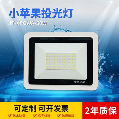 LED投光灯白色外壳10W20W30W50W100W200W广告灯室外照明超亮射灯