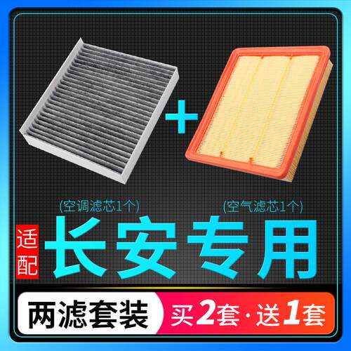 适配长安逸动plus空调滤芯CS35/CS55/CS75欧尚x5深蓝univ/t空气格