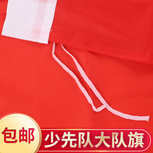 1号2号3号4号5号包邮双面透春亚纺材料1号288X192cm 少先队大队旗