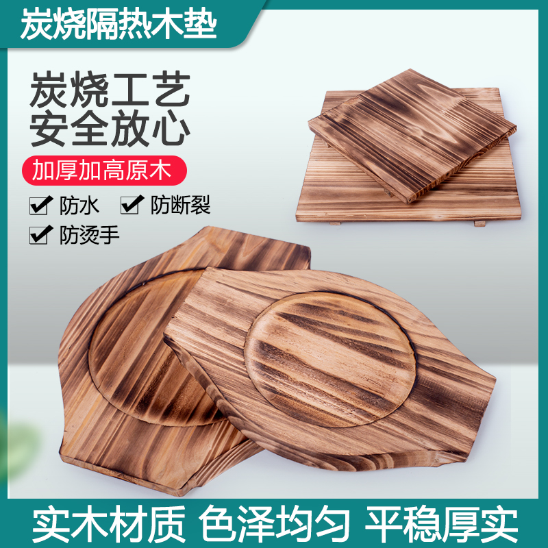木板垫隔热垫石锅石碗砂锅烤盘实木炭烧垫托盘商用家用酒店用品