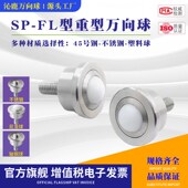 60万向滚珠输送球牛眼轴承轮 重型万向球SP8 FL12