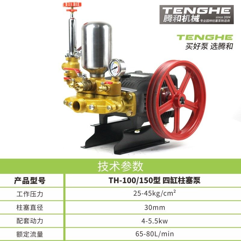 腾和四缸柱塞泵农用打药机陶瓷免加黄油高压抽水泵喷雾TH-100/150,农机/农具/农膜,打药机/弥雾机,淘宝优惠券,粉丝福利购,淘宝优惠卷