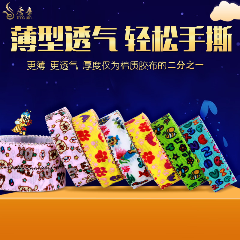 唐音古筝胶布彩色专业演奏型胶带儿童透气防过敏琵琶胶布包邮