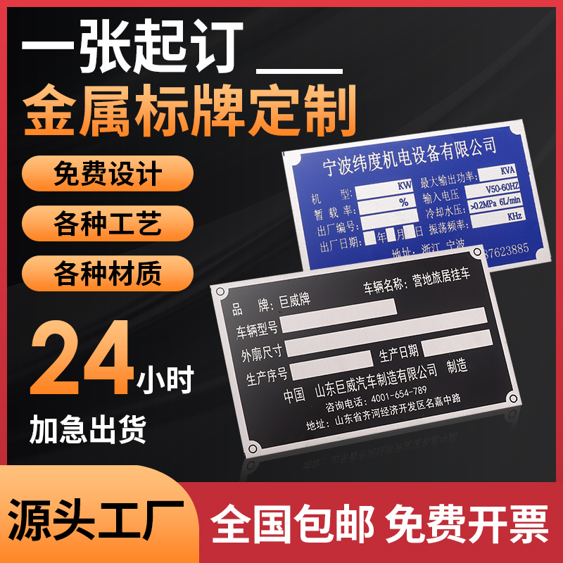 金属铭牌定制不锈钢标牌铝牌铝制标牌定做腐蚀丝印印刷激光雕刻机
