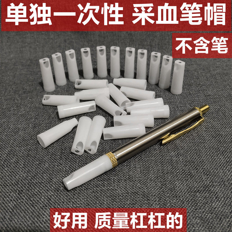 一次性采血笔帽双开关口塑料采血笔泄血笔刺血刺络笔专用笔头100