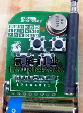 盛辉电子东盛祥盛DS368BM遥控器电动卷闸卷帘门SH2011.5遥控手柄