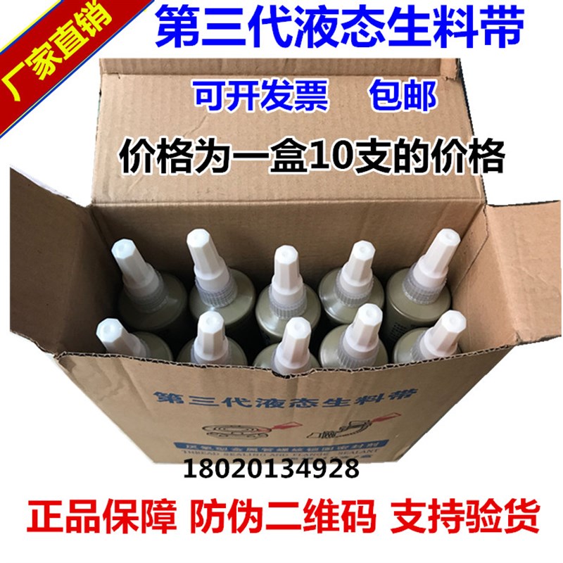 第三代可拆型液体生料带管道法兰螺丝密封胶厌氧胶整盒发10支价格