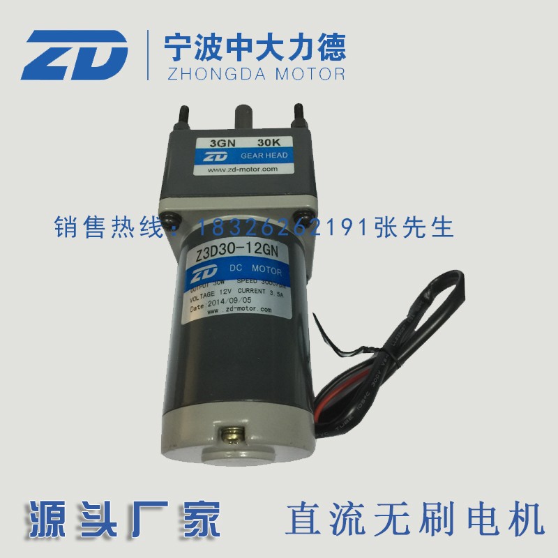 直流减速电机24V/12V直流调速电机Z3D30-12GN-3GN30K齿轮减速马达