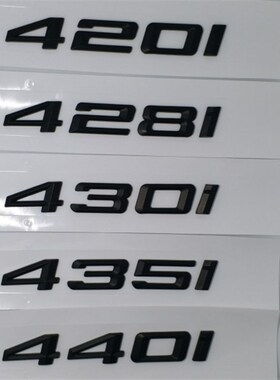 适用车标尾标后标志车标4系420i 428i 430i435ii数字黑色尾标