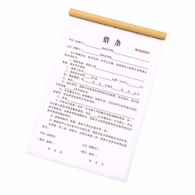 借条个人欠款条欠条正规模板货款欠条本购货借款单有法律效应的记