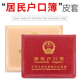 新款 户口本外套居民户口薄家用皮外壳簿2019保护套通用户口册封皮