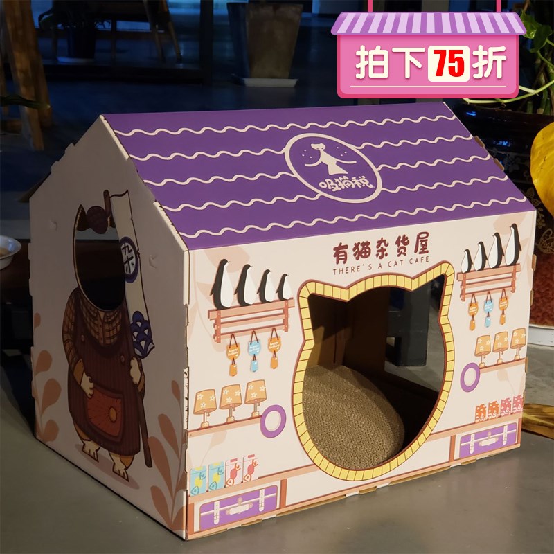 猫窝一体猫抓板猫咪纸箱屋立式盒子大号瓦楞纸四季通用磨爪器玩具