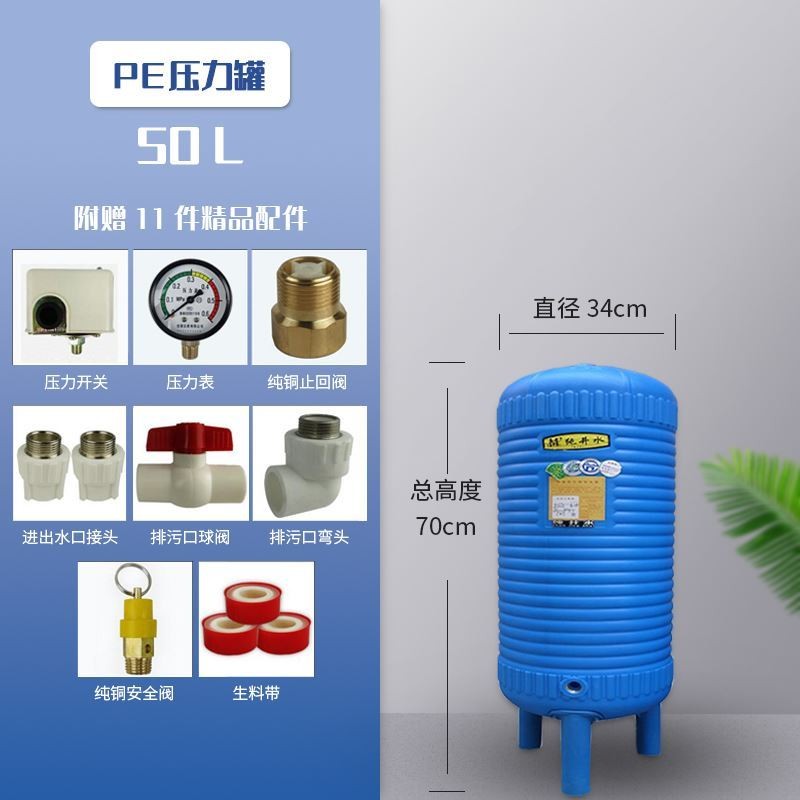 PE无塔供水器家用农用全自动塑料压力罐水塔井水自来水增压水泵